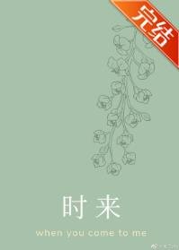 時來