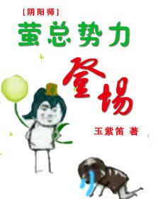 [陰陽師]螢總勢力登場
